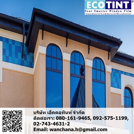 ฟิล์มกรองแสงติดอาคาร - เอ็คคอทินท์ - รับติดตั้งฟิล์มอาคารราคาถูก